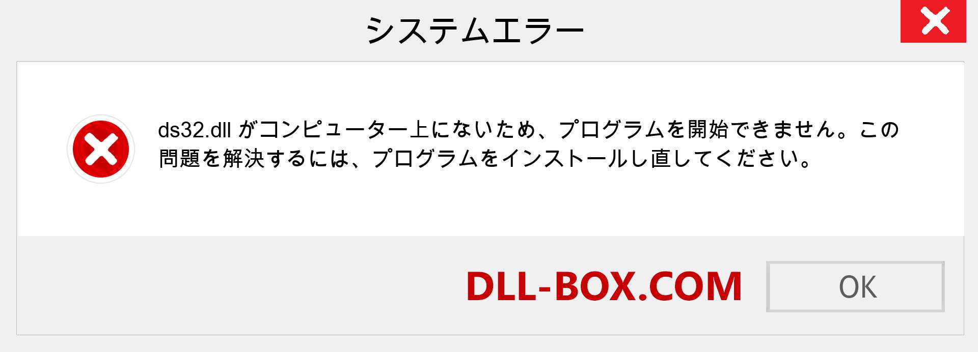 ds32.dllファイルがありませんか？ Windows 7、8、10用にダウンロード-Windows、写真、画像でds32dllの欠落エラーを修正